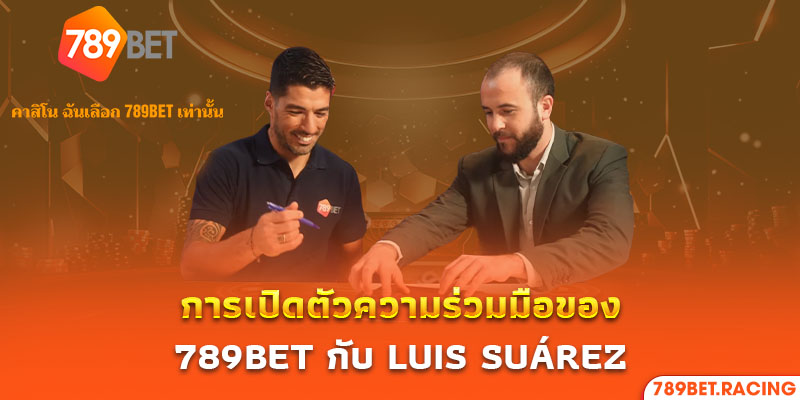 1. การเปิดตัวความร่วมมือของ 789Bet กับ Luis Suárez
