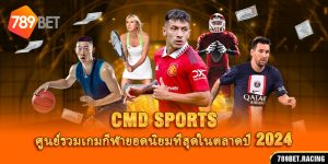CMD Sports – ศูนย์รวมเกมกีฬายอดนิยมที่สุดในตลาดปี 2024